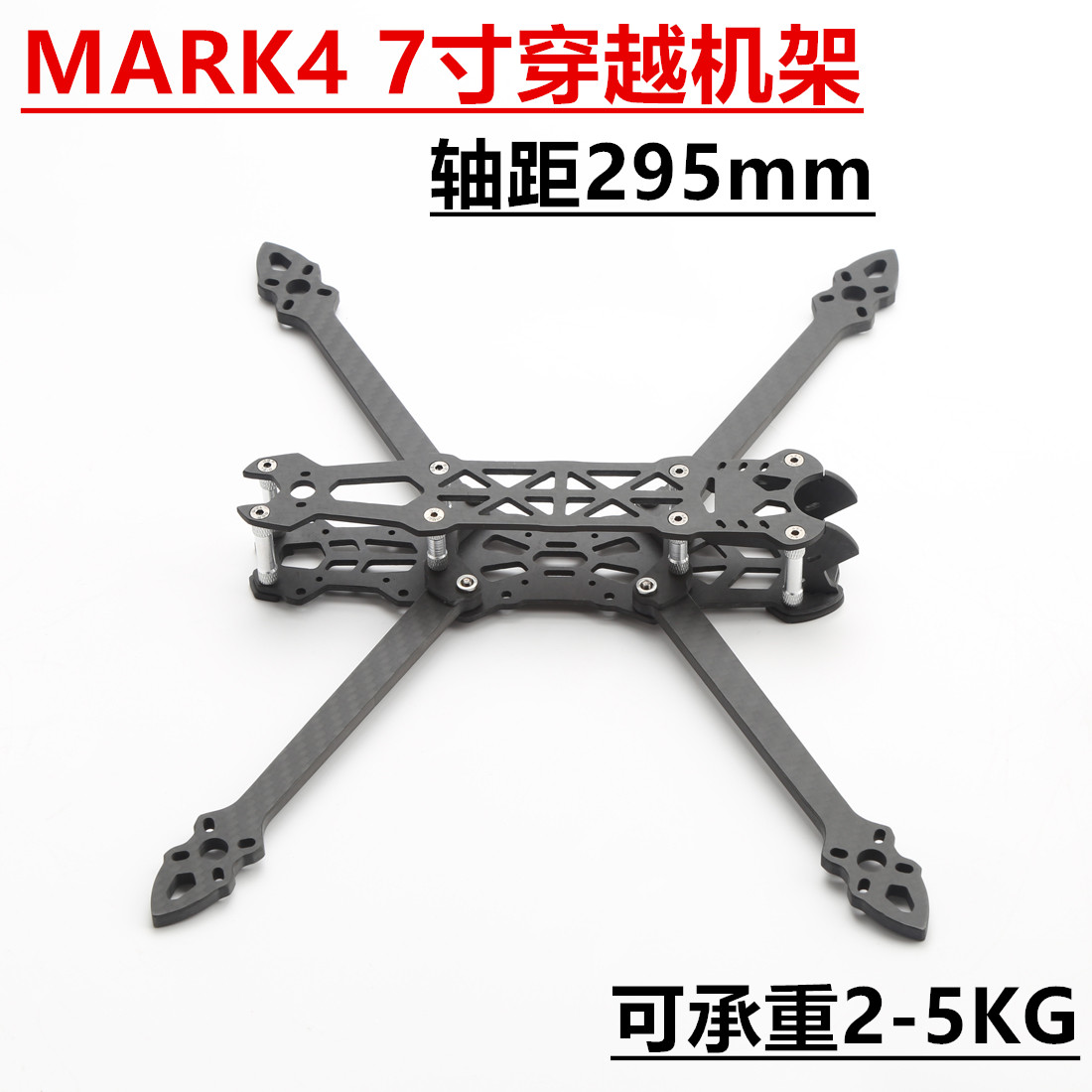 Mark4 7 inch FPV Drone Frame 2 - Carbon Fiber Drone Arm 评论和价格